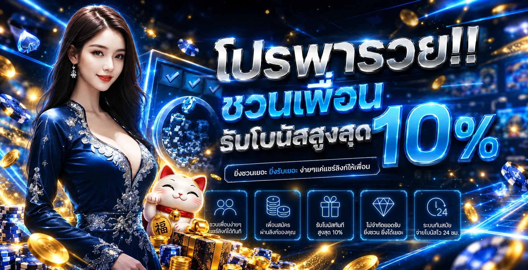 โปรโมชั่นชวนเพื่อนเป๋าตุง234 พร้อมระบบติดตามโบนัส